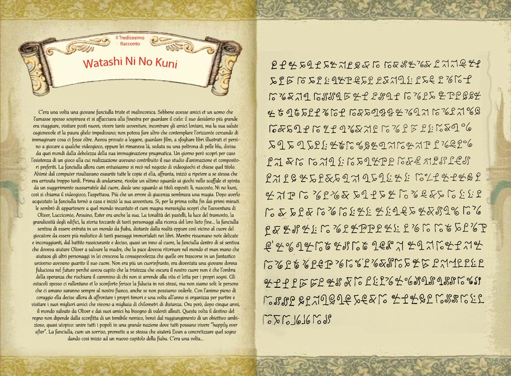 Ni no Kuni II Primo Premio.jpg Ni no Kuni II Primo Premio.jpg